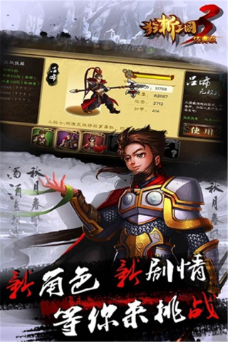 狂斩三国3最新版本预览图3