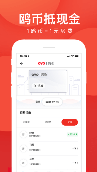 OYO酒店app2023最新版预览图4