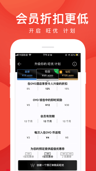 OYO酒店app2023最新版预览图3