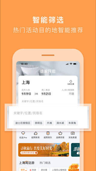 途家民宿app预览图3