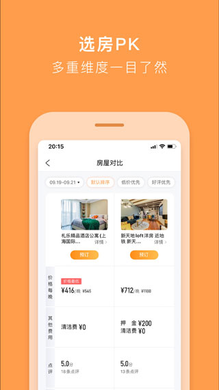 途家民宿app预览图2