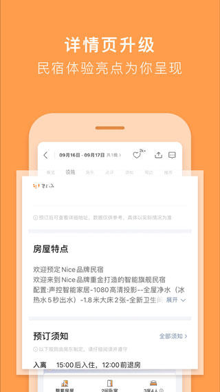 途家民宿app预览图4