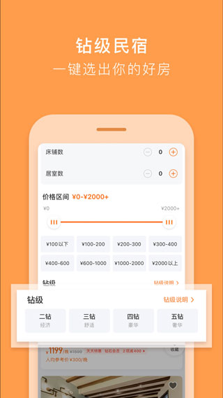 途家民宿app预览图5