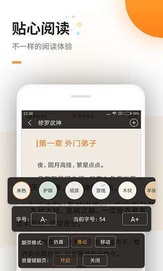 免费追书app4