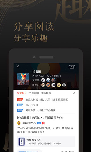 17k小说网写作app预览图3