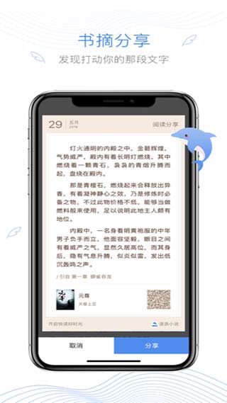 逐浪小说app5