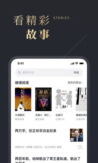 微信读书谷歌play版新版预览图3