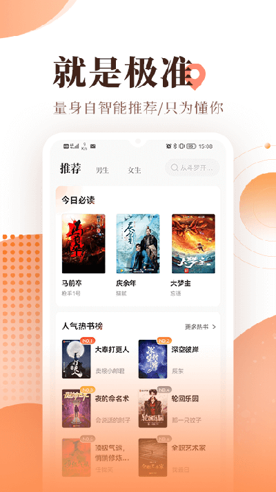 宜搜小说app预览图3