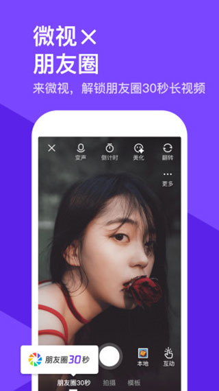 微视app预览图1