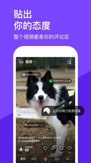 微视app预览图3