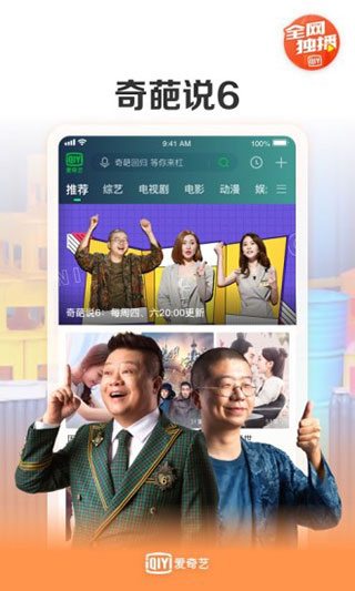 爱奇艺播放器app预览图2