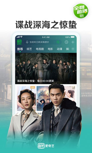 爱奇艺播放器app预览图3