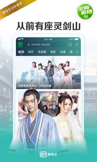 爱奇艺播放器app预览图1