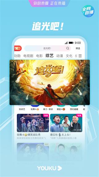 优酷视频经典版客户端app预览图2