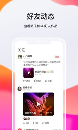 全民K歌极速版预览图3