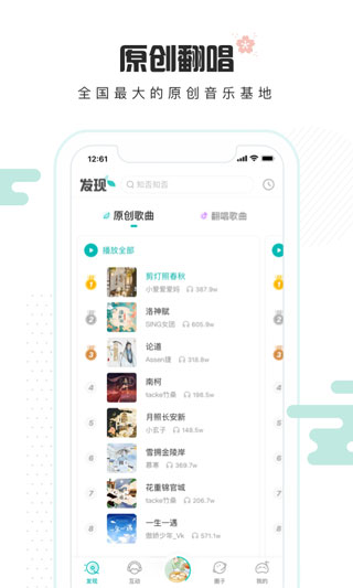 5sing原创音乐app预览图2