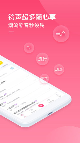 酷音铃声app预览图2