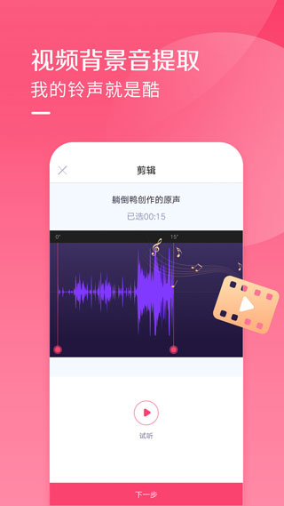 酷音铃声app预览图3