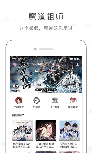 猫耳fm app预览图4