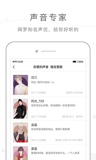 猫耳fm app预览图3