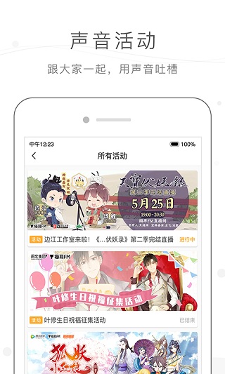 猫耳fm app预览图5