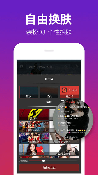 DJ多多最新版预览图4