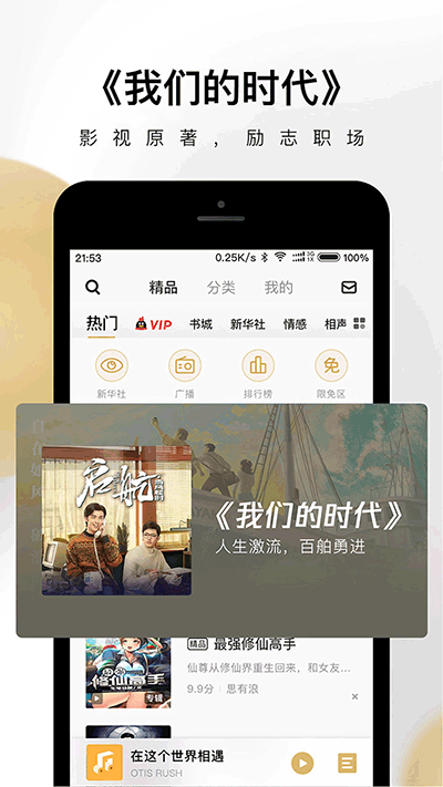 企鹅FM预览图4