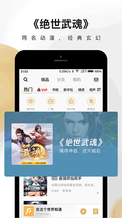 企鹅FM预览图3