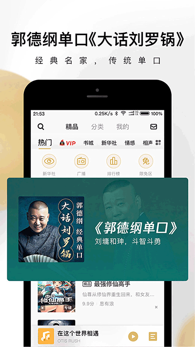 企鹅FM预览图1