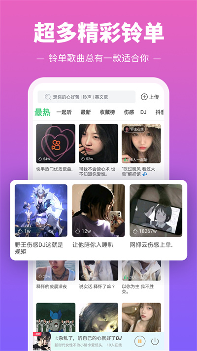 铃声多多app1