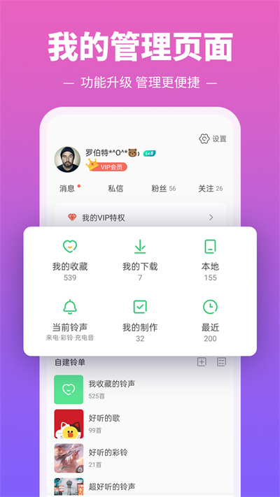 铃声多多app预览图3