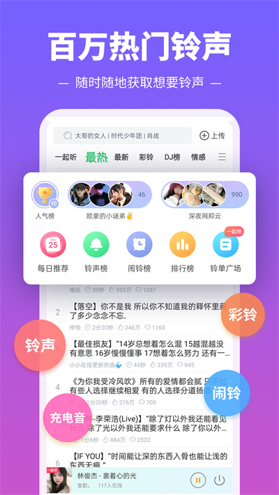 铃声多多app预览图5