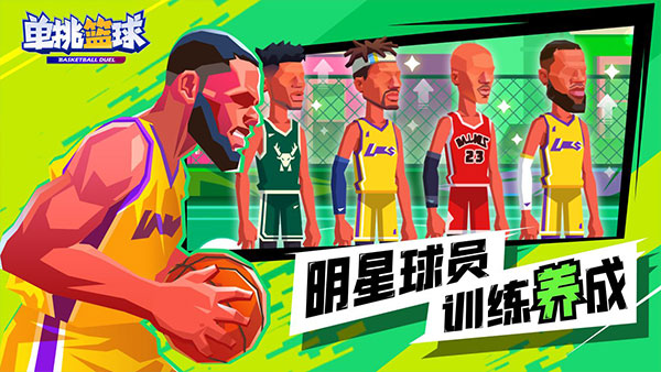 单挑篮球2023最新版3