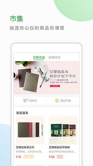 豆瓣评分app4