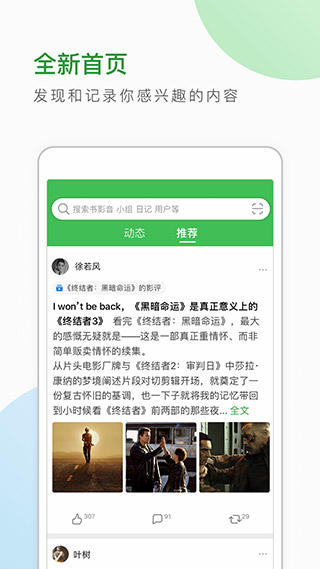 豆瓣评分app1