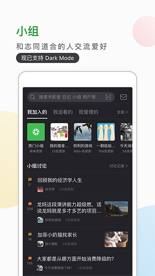 豆瓣评分app3