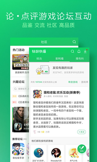 好游快爆官方正版预览图2