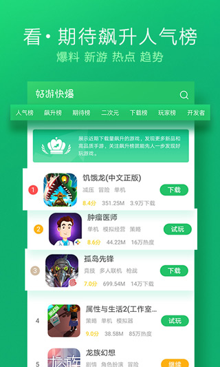 好游快爆官方正版预览图1