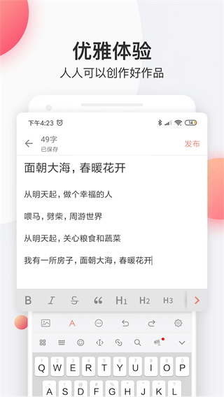 简书创作平台手机版预览图2