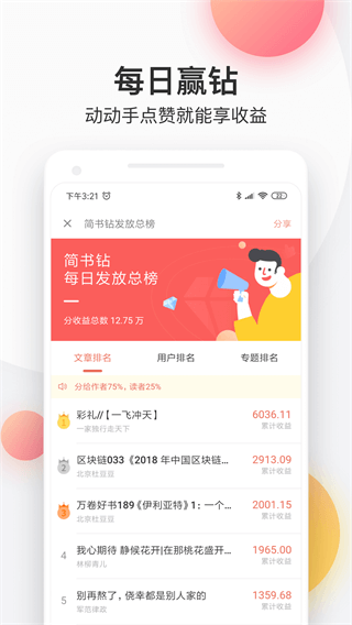 简书创作平台手机版预览图4