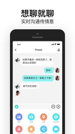 易信app预览图3