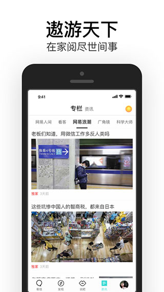 易信app预览图2