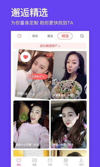 百合婚恋网app预览图4