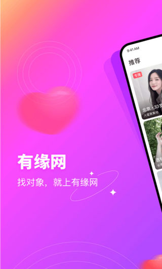 有缘网app1