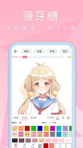 漫芽糖绘画app预览图3