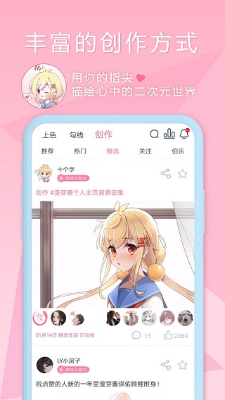 漫芽糖绘画app预览图2