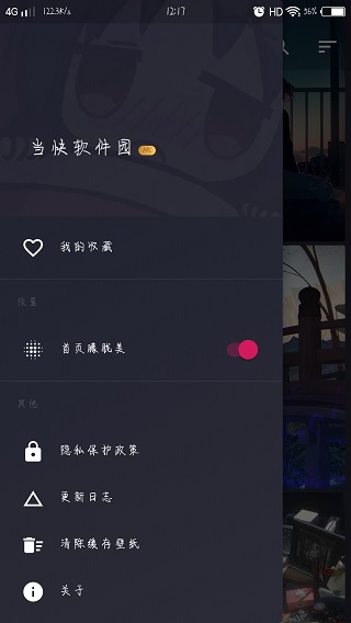 次元壁纸app官方版预览图5