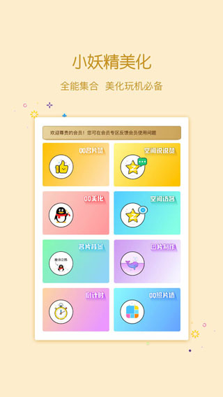 小妖精美化app预览图1