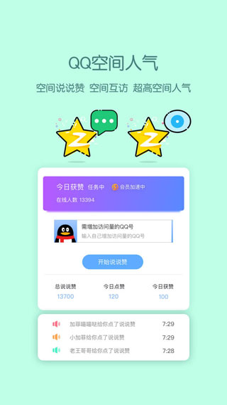 小妖精美化app预览图3