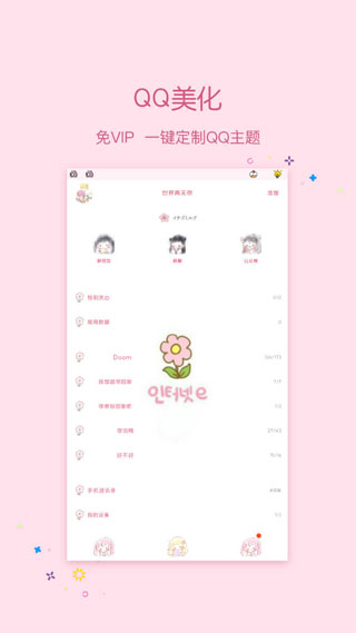 小妖精美化app预览图5